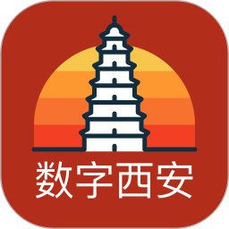 数字西安电脑版