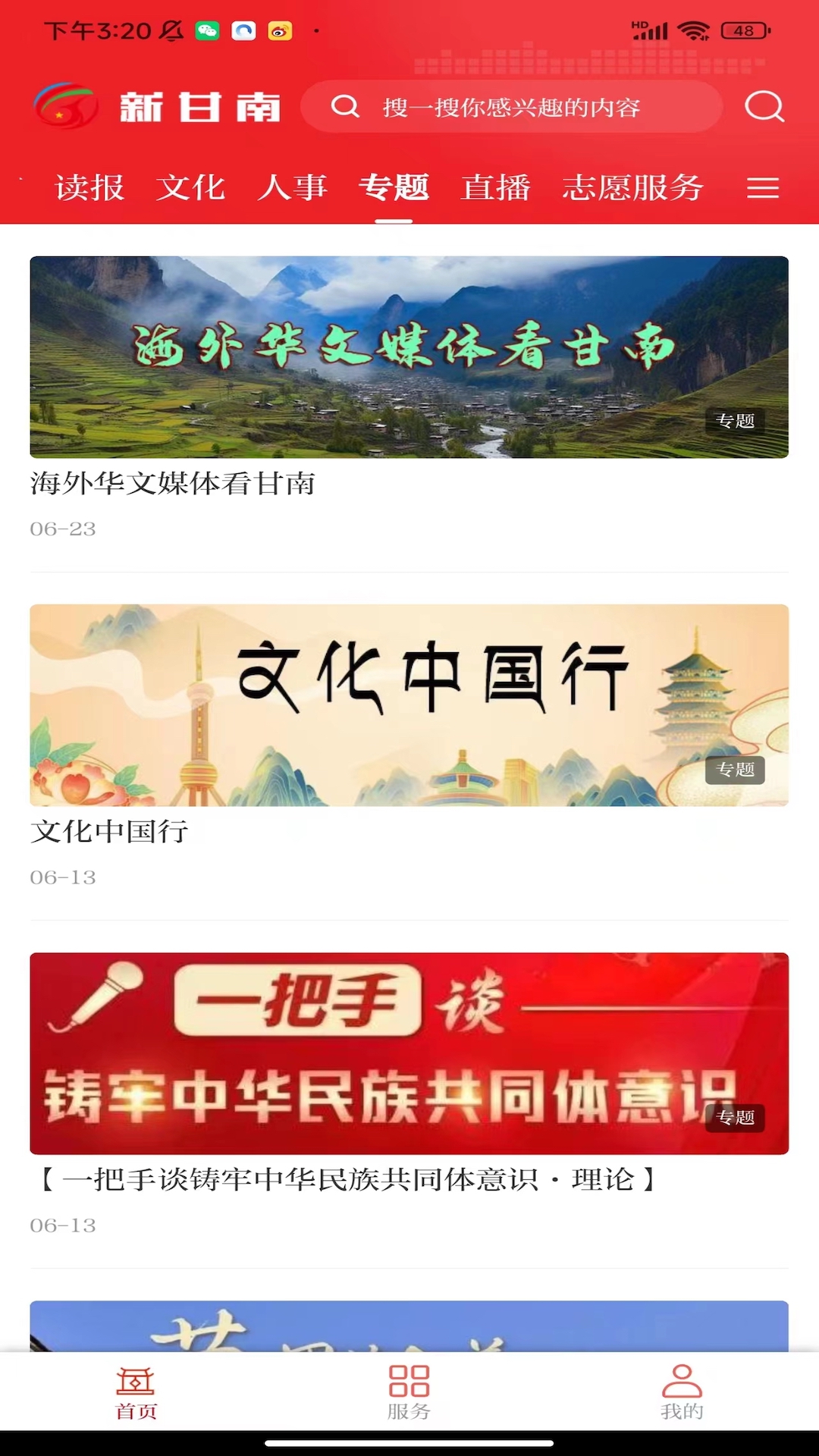 新甘南截图