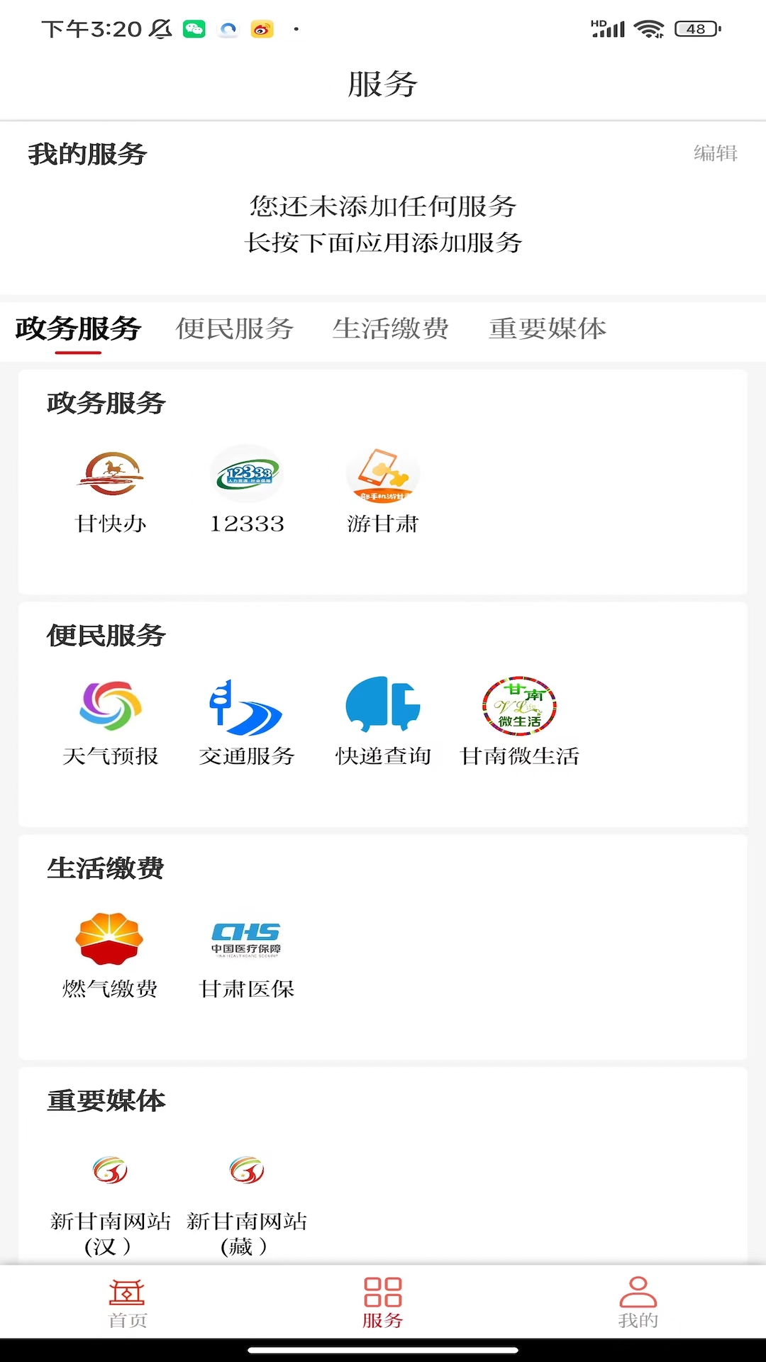新甘南截图