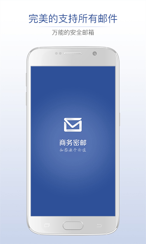 商务密邮截图