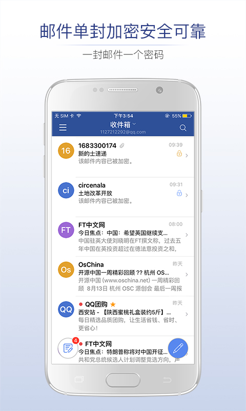 商务密邮截图