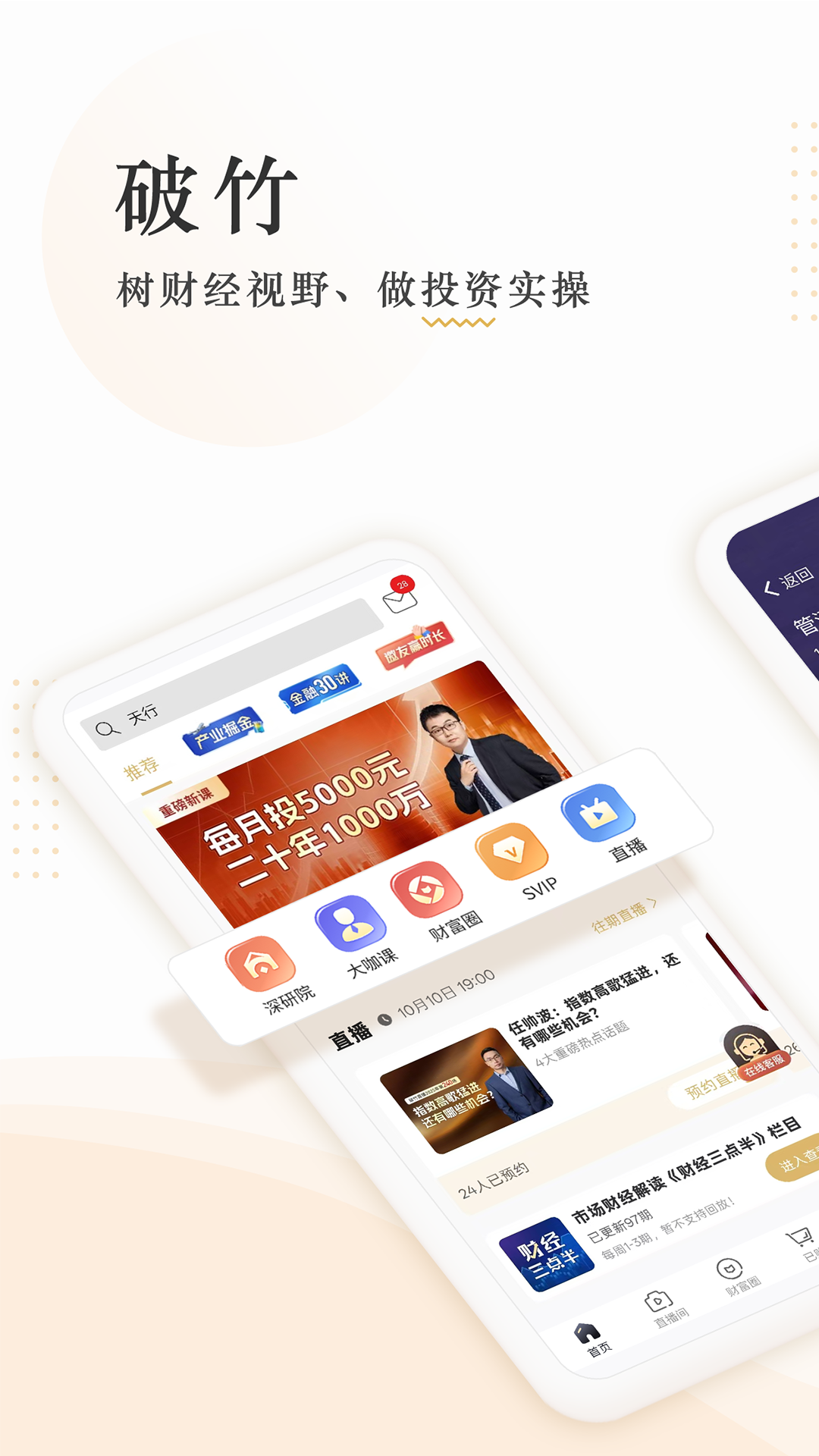 破竹截图
