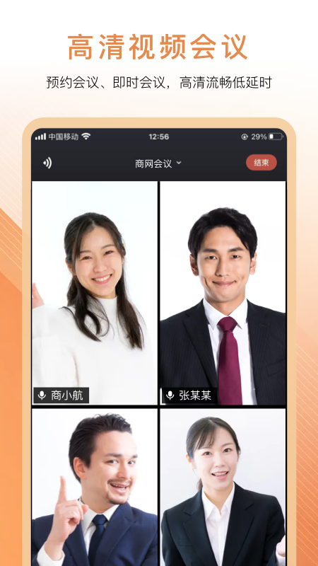 商网会议截图