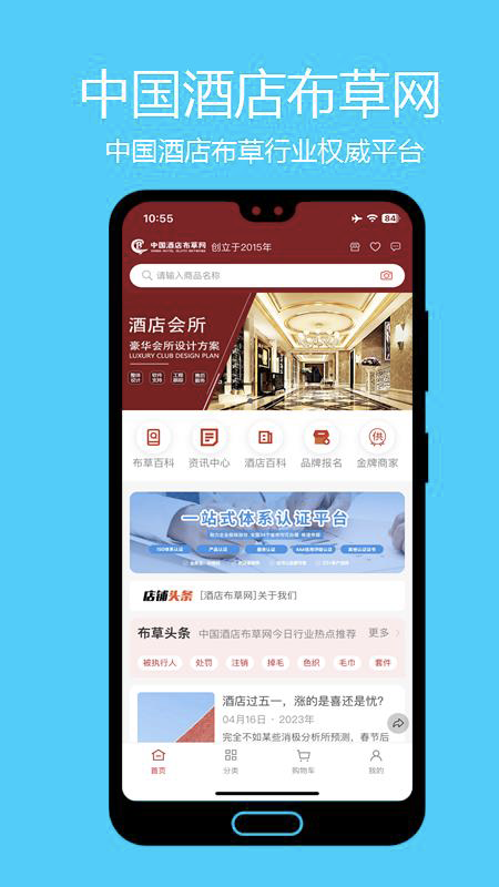 中国酒店布草网截图
