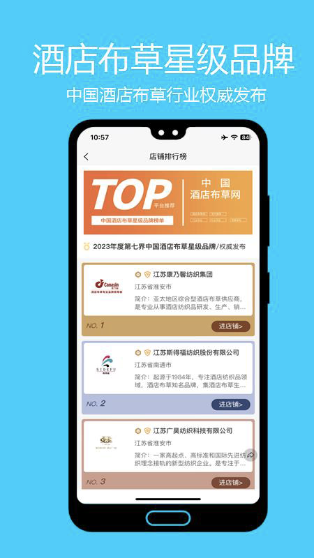 中国酒店布草网截图