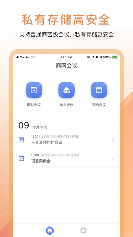 商网会议截图