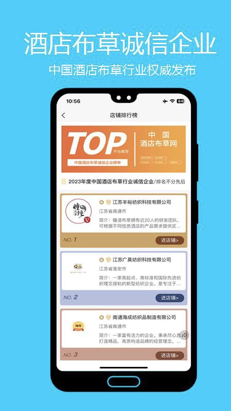 中国酒店布草网截图