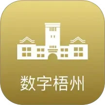 数字梧州电脑版