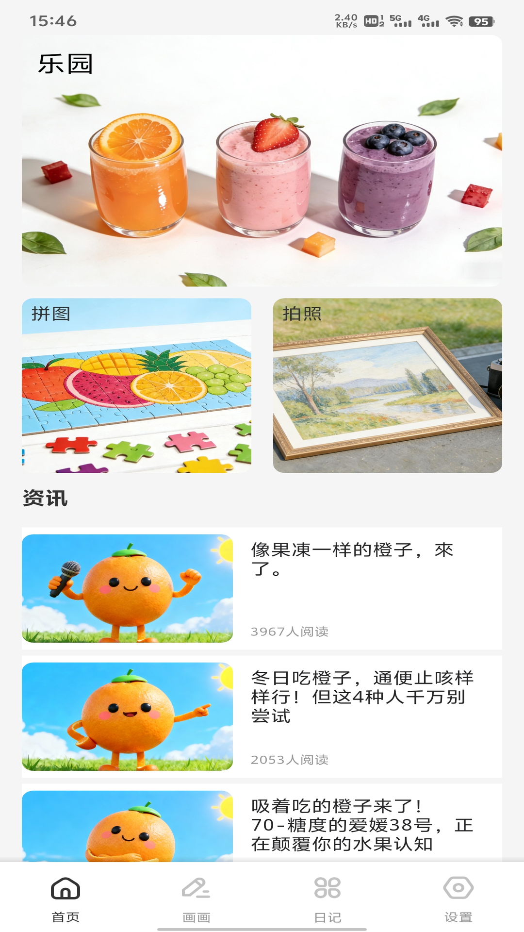 我爱喝果汁+截图