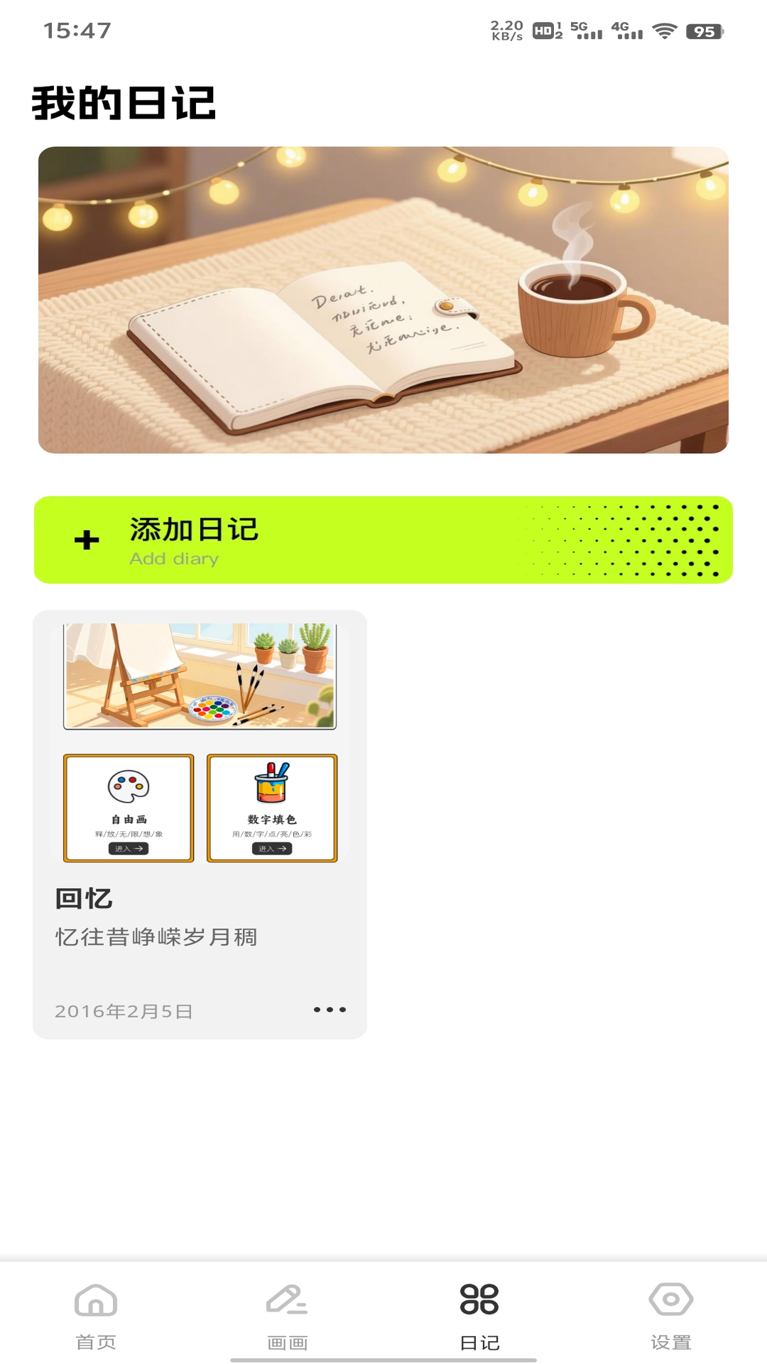 我爱喝果汁+截图