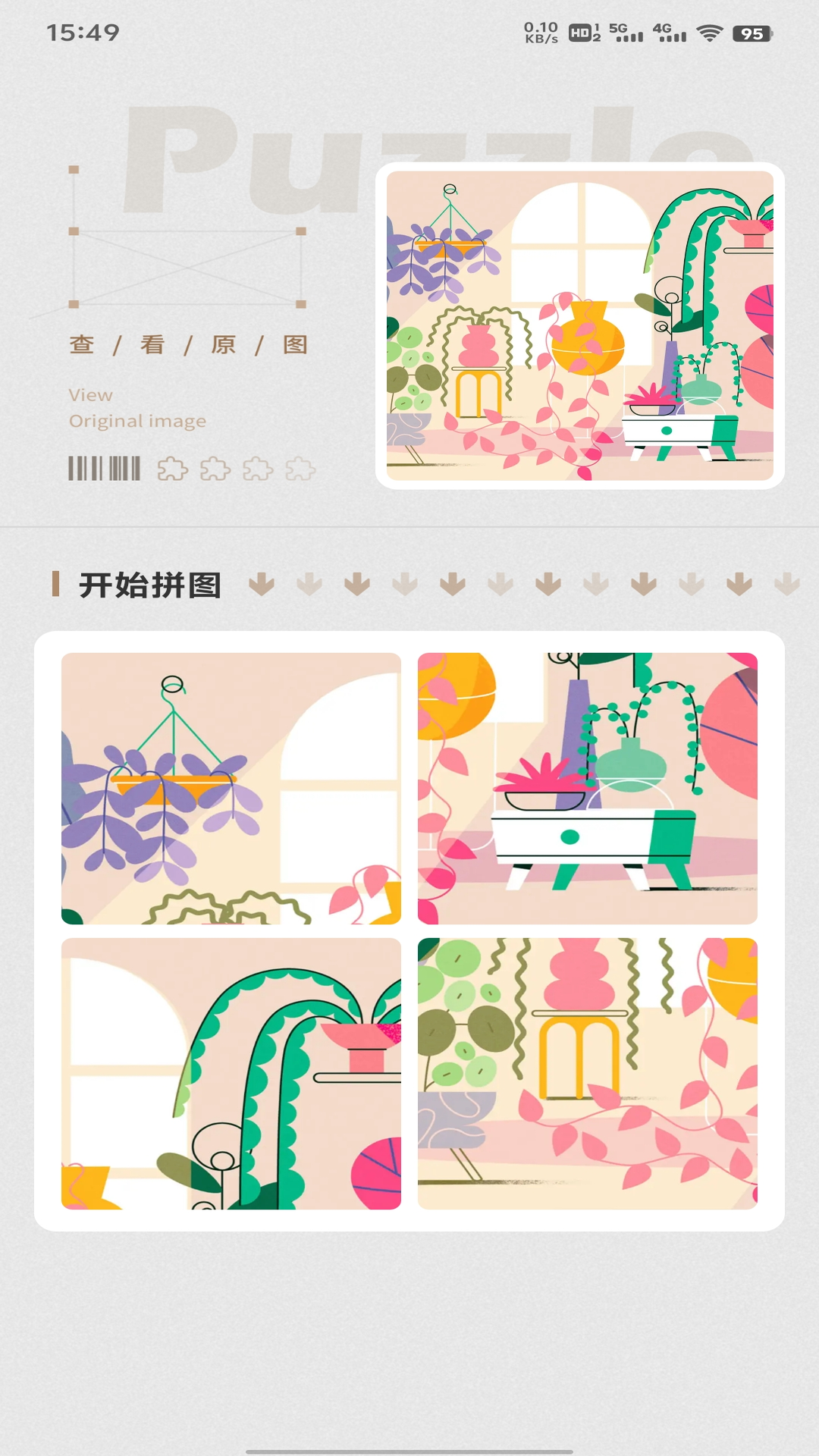 我爱喝果汁+截图