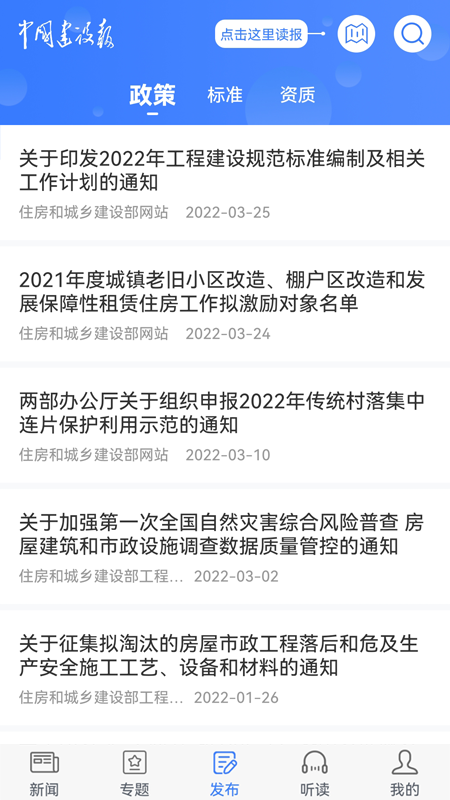 中国建设报截图