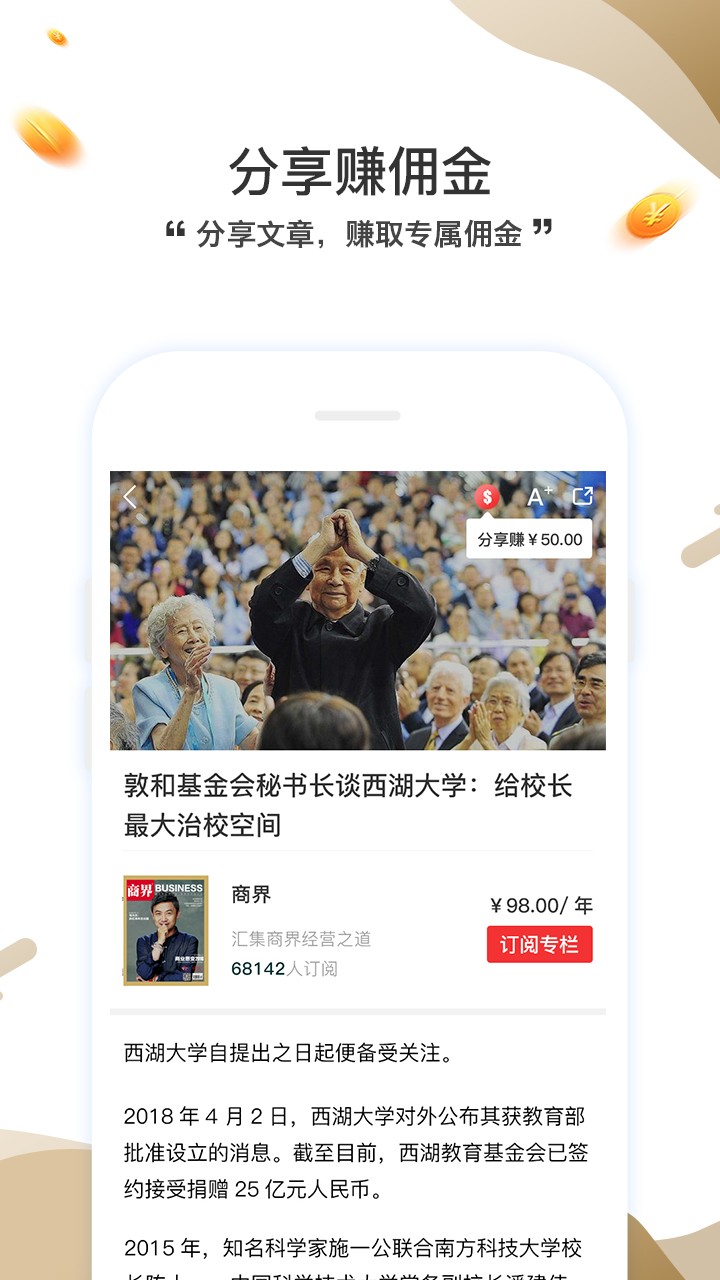 商界截图