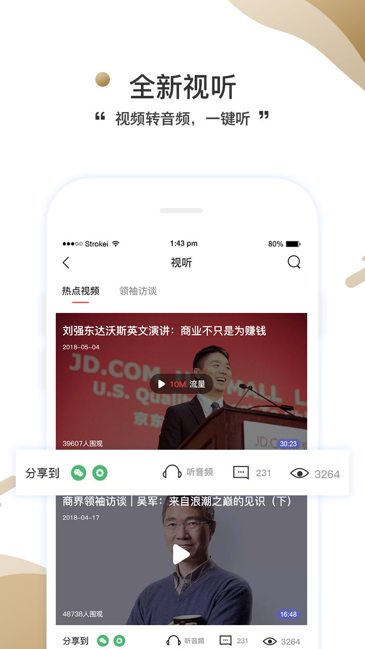 商界截图