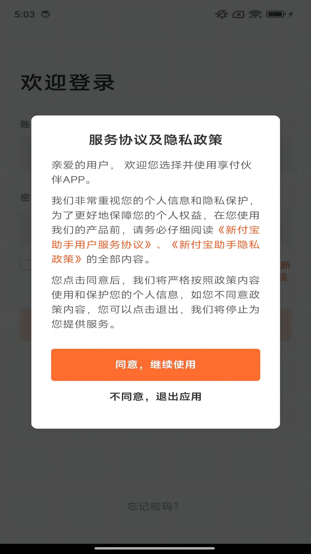 新付宝助手截图