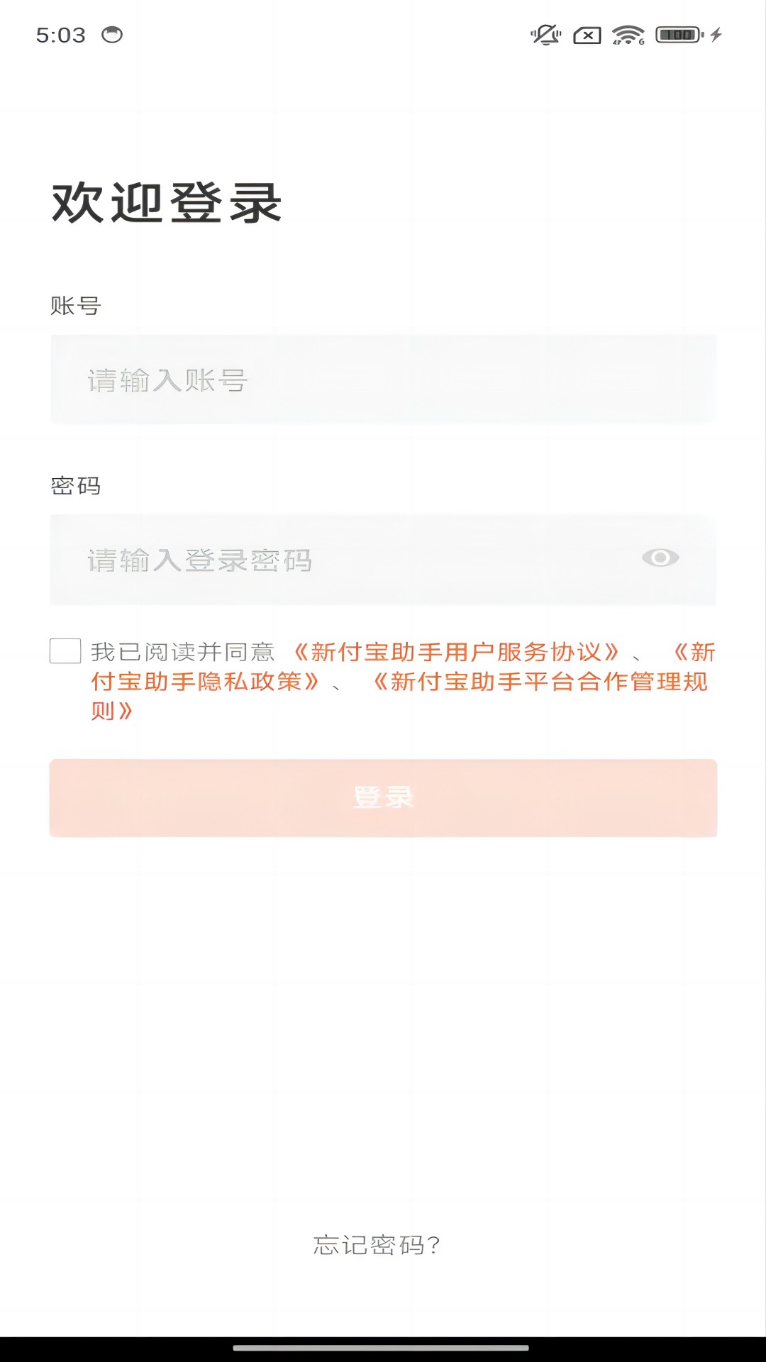 新付宝助手截图