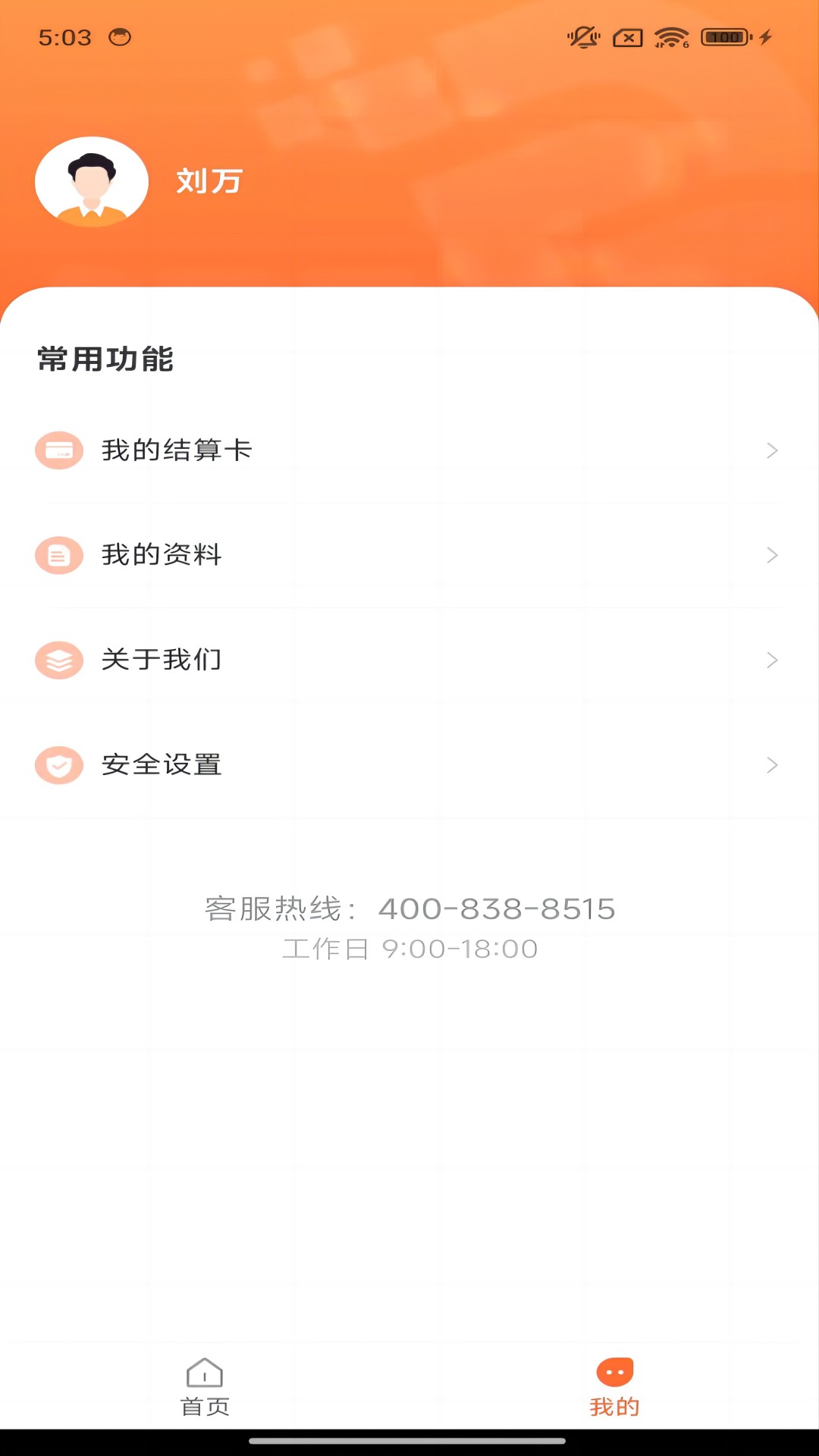 新付宝助手截图