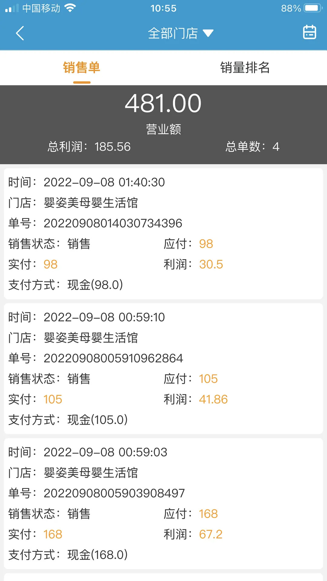 商佳云SaaS截图