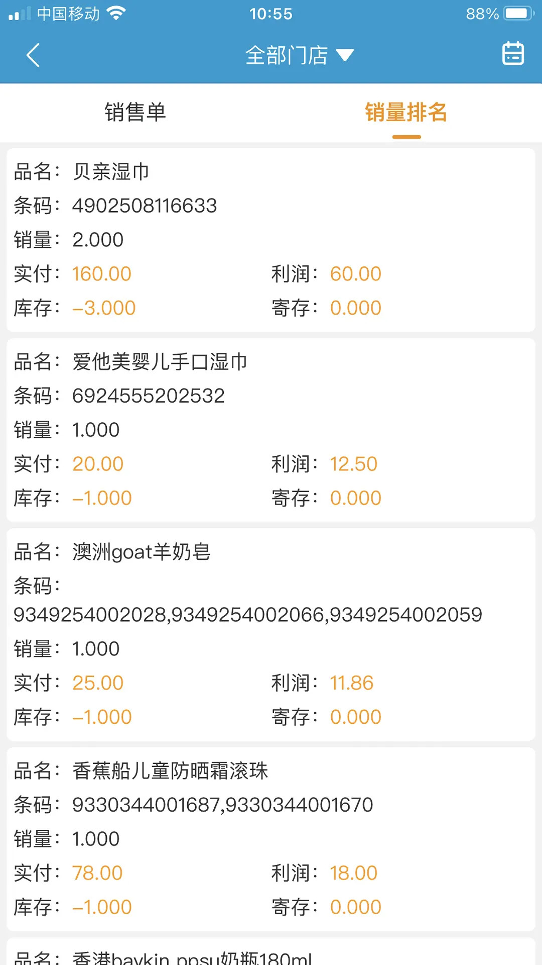 商佳云SaaS截图