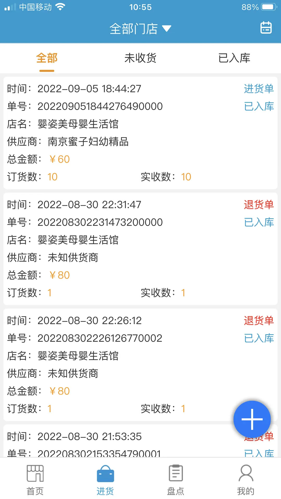 商佳云SaaS截图