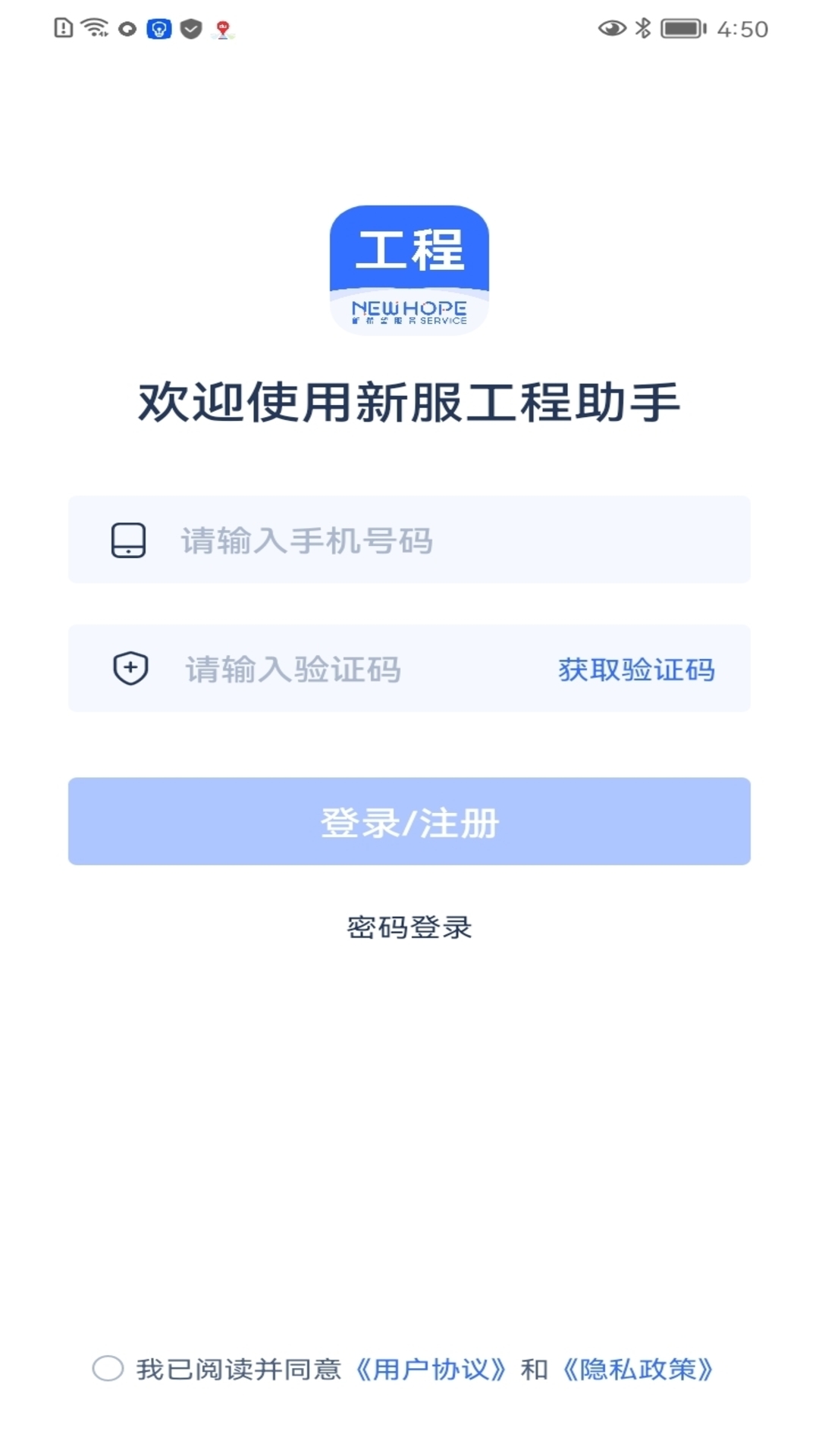新服工程助手截图