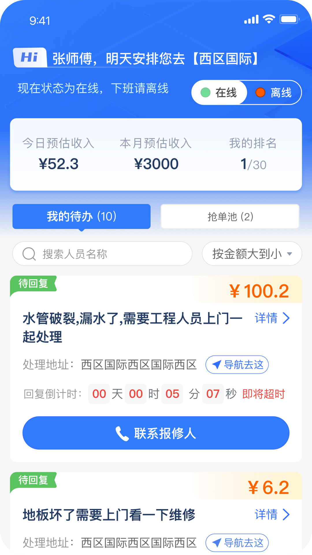 新服工程助手截图