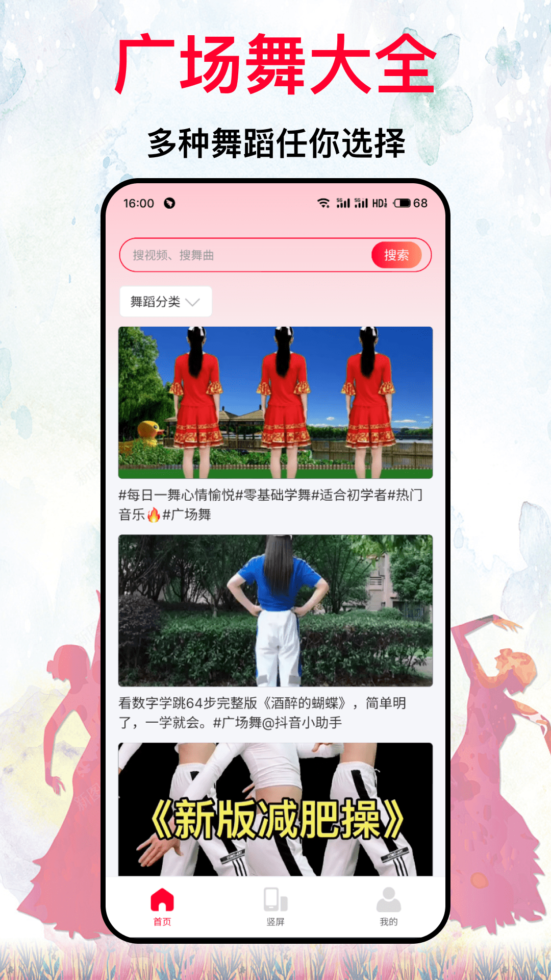 我爱广场舞截图
