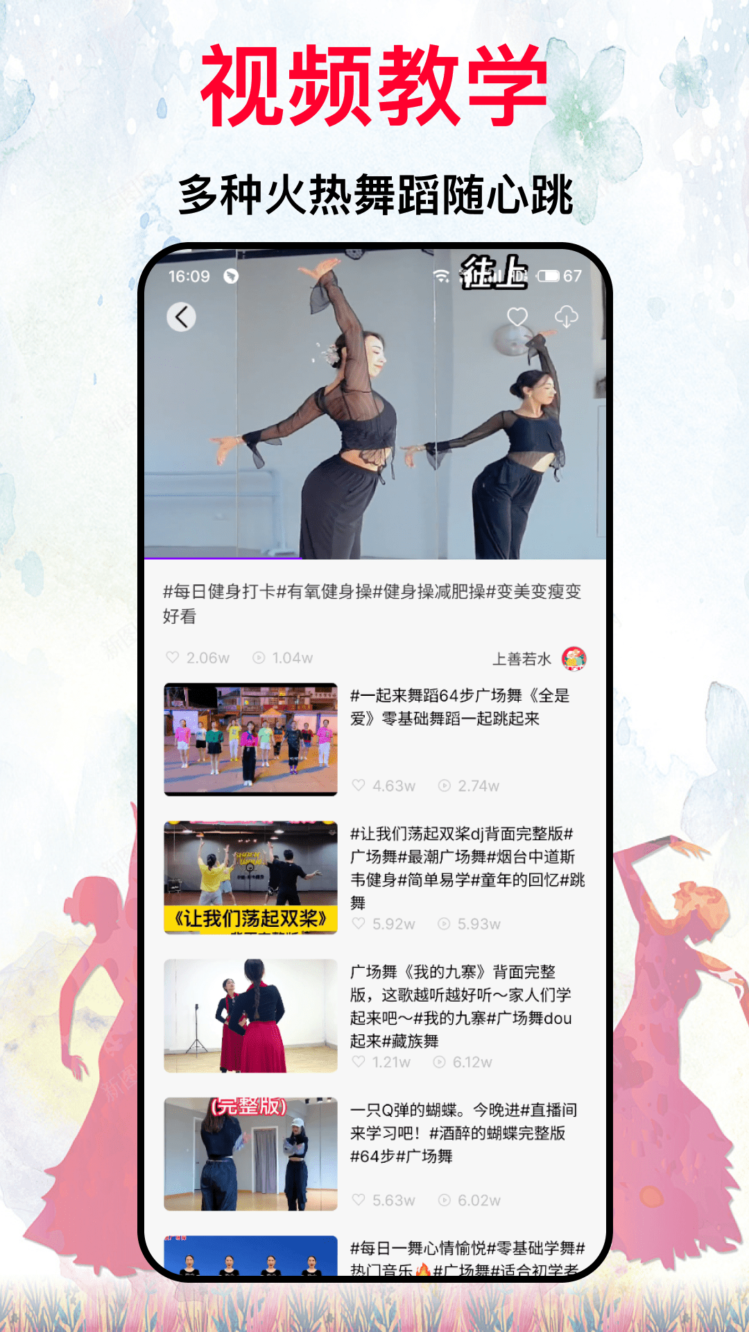 我爱广场舞截图