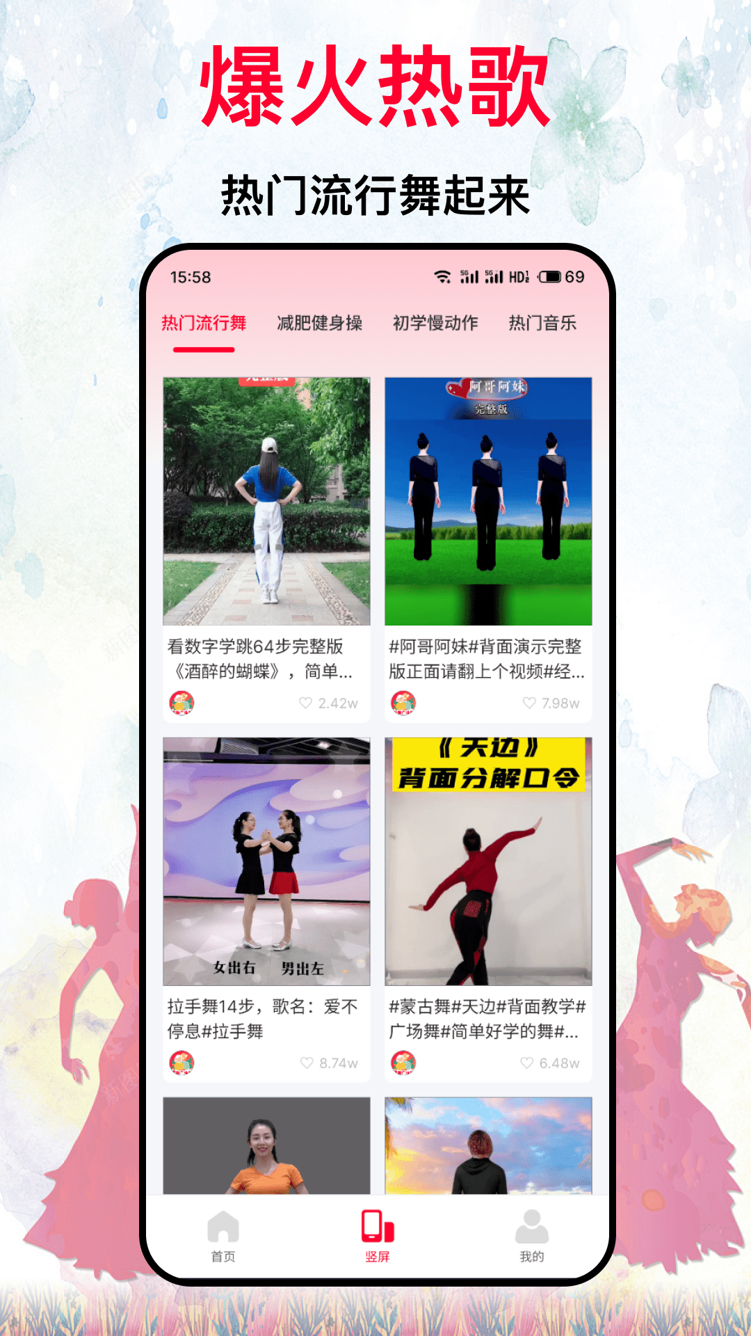 我爱广场舞截图