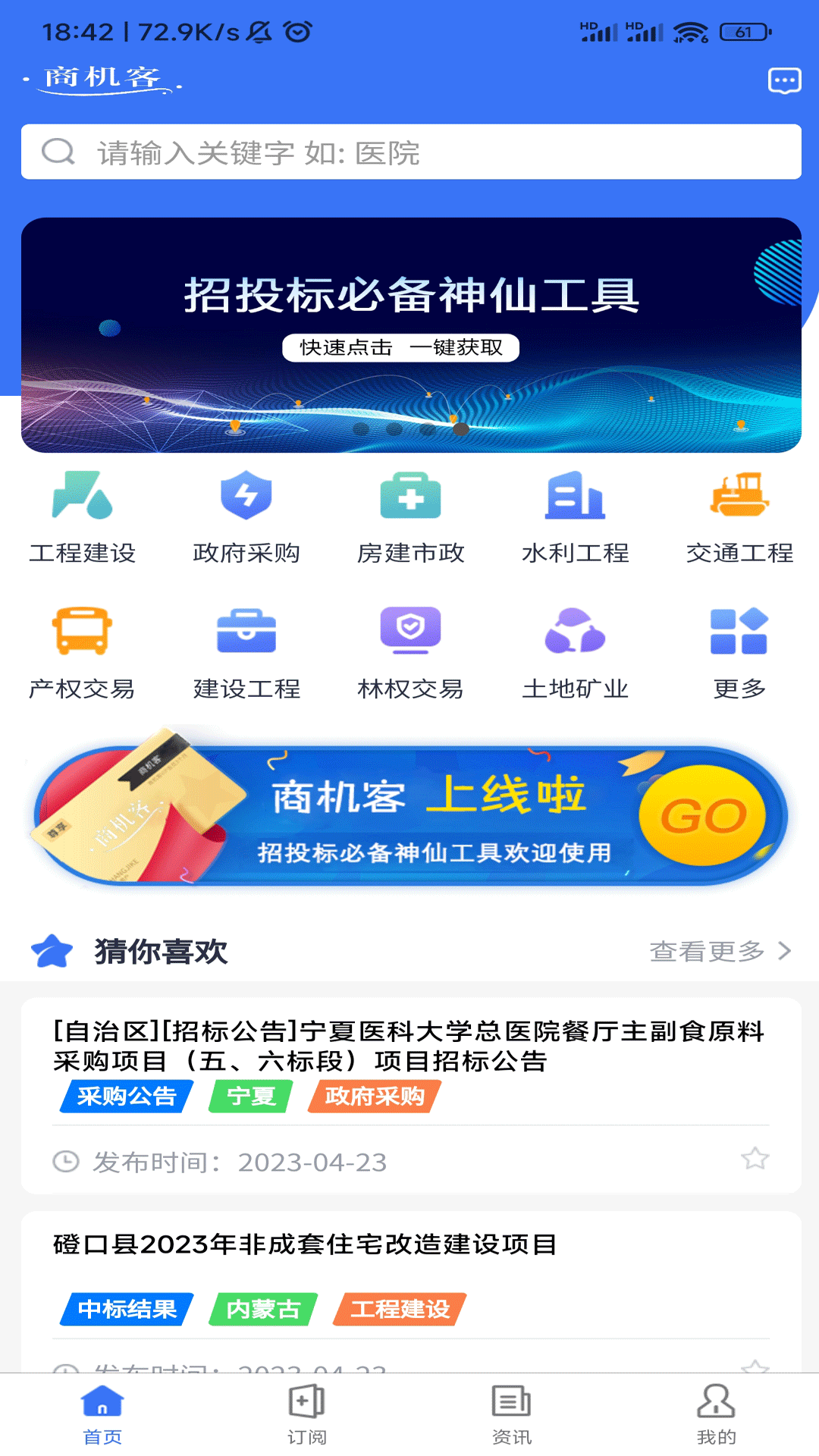 商机客截图