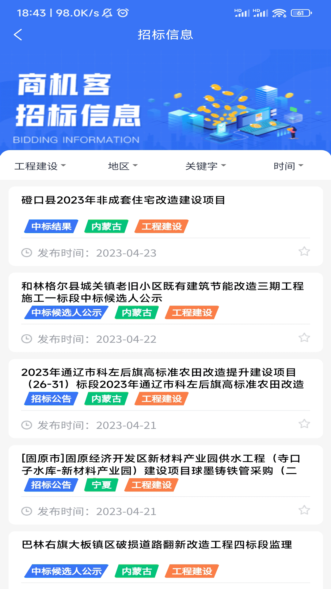 商机客截图