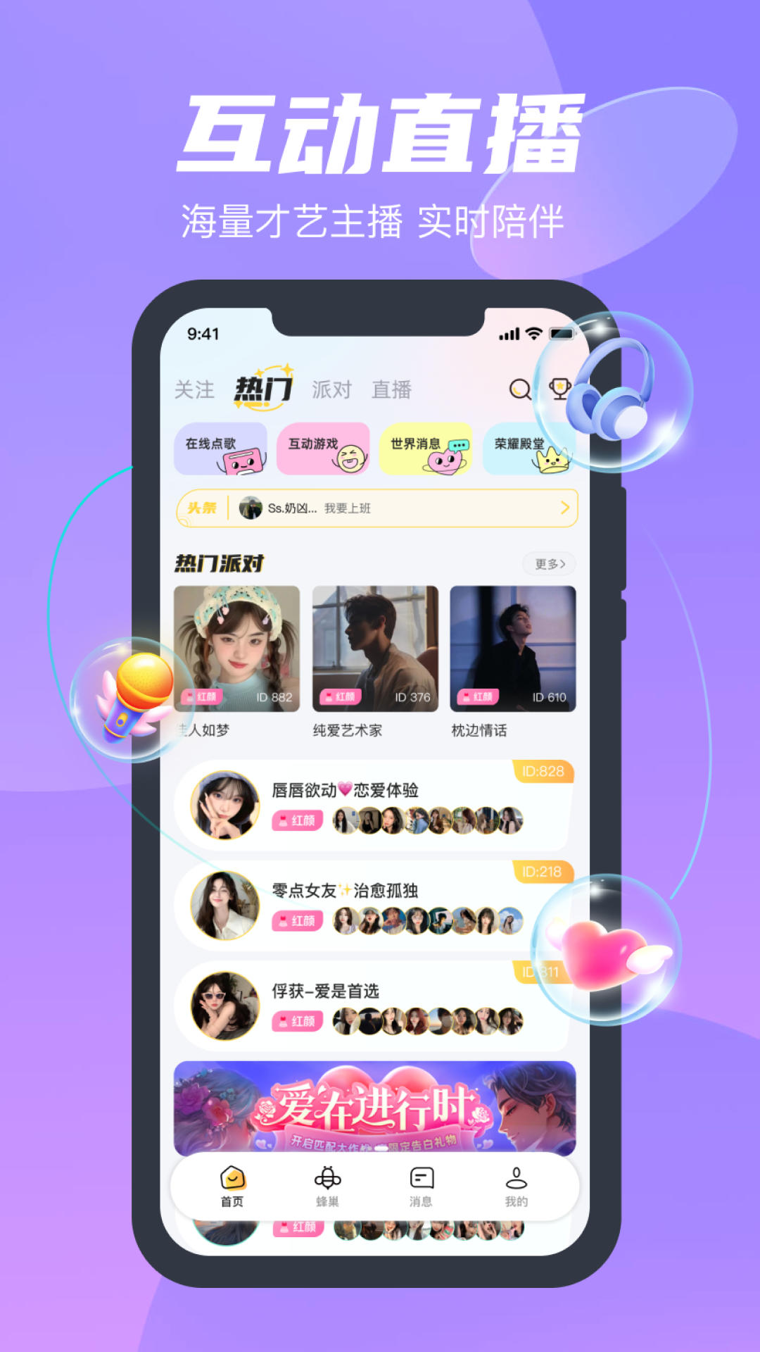 新蜂语音截图