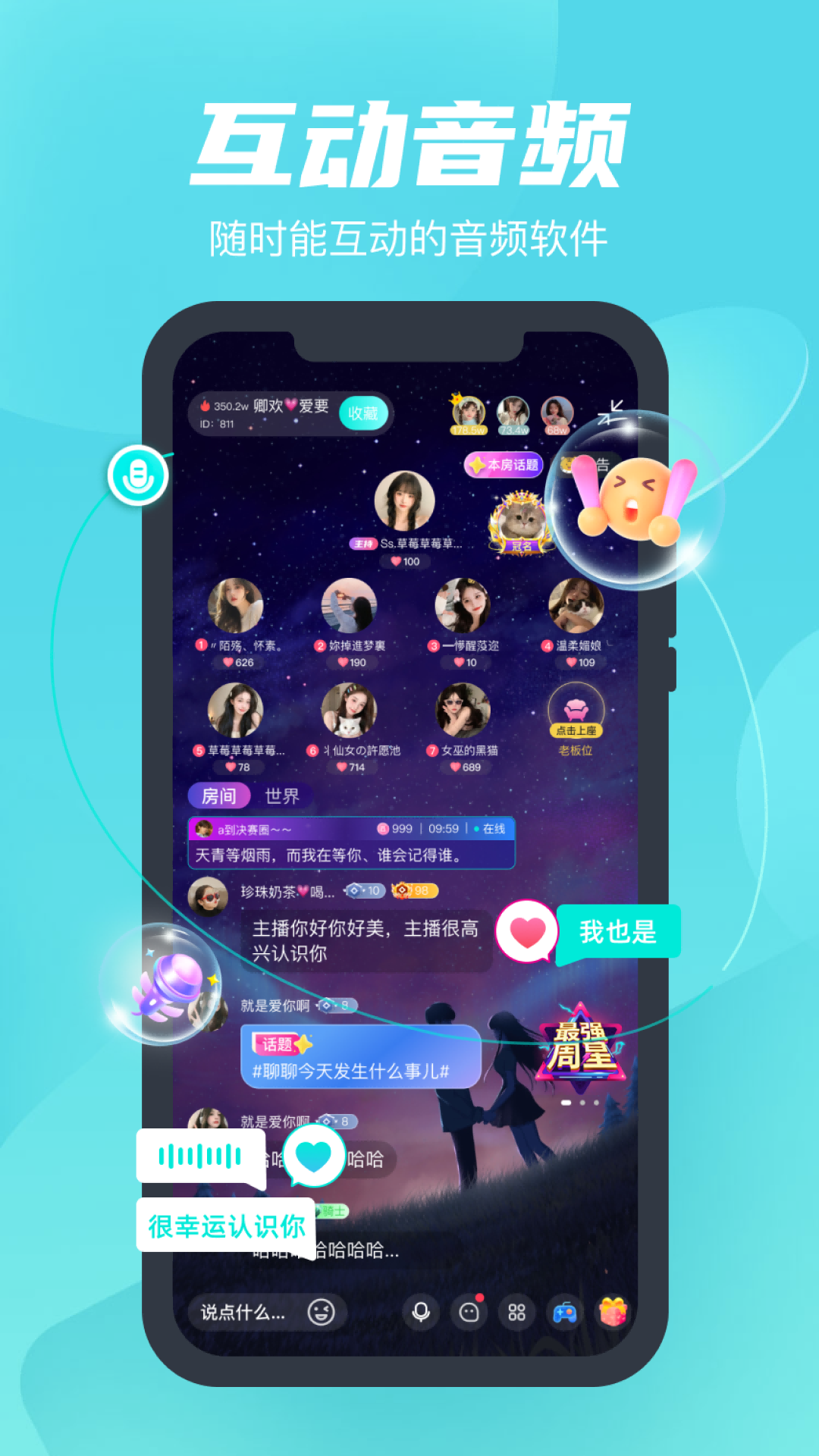 新蜂语音截图
