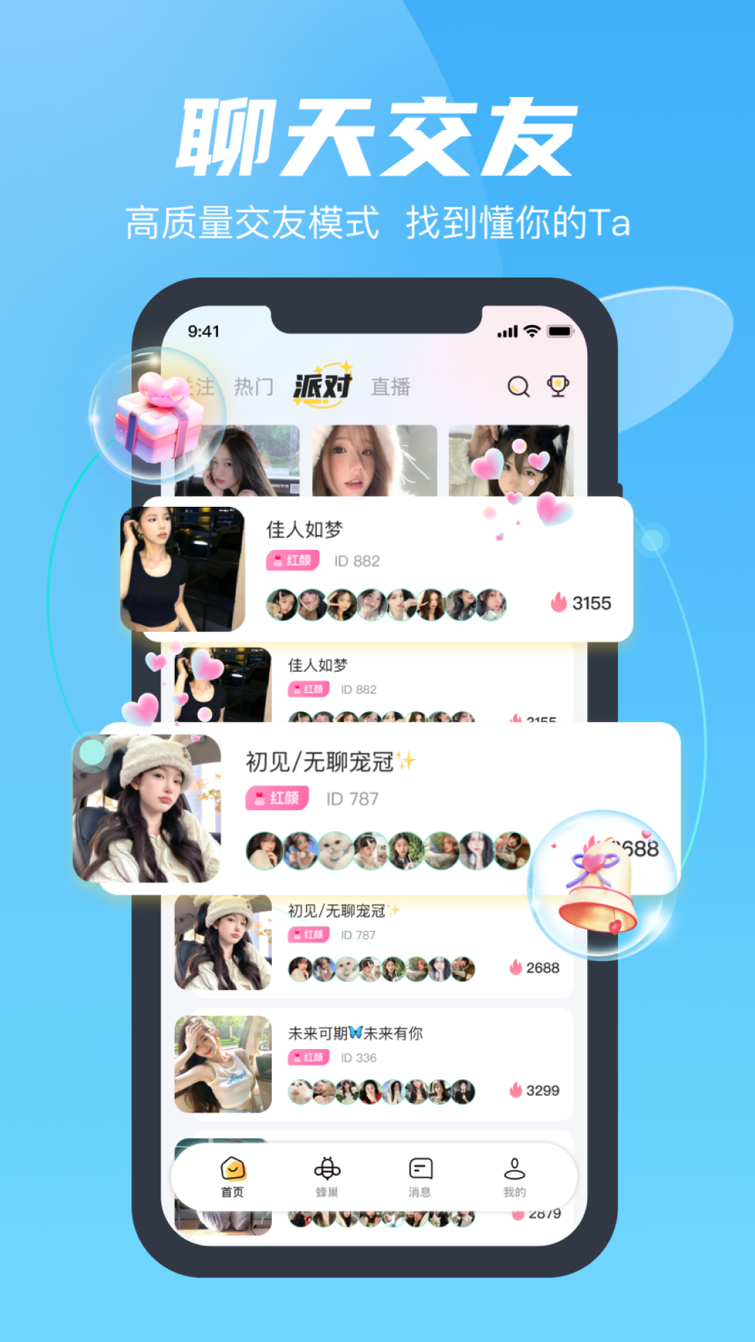 新蜂语音截图