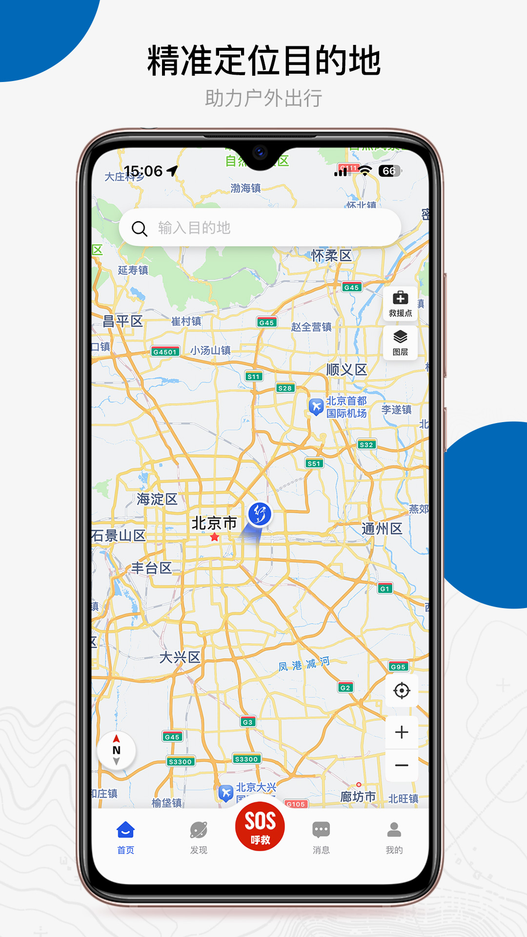 中国户外预警救援互助平台截图