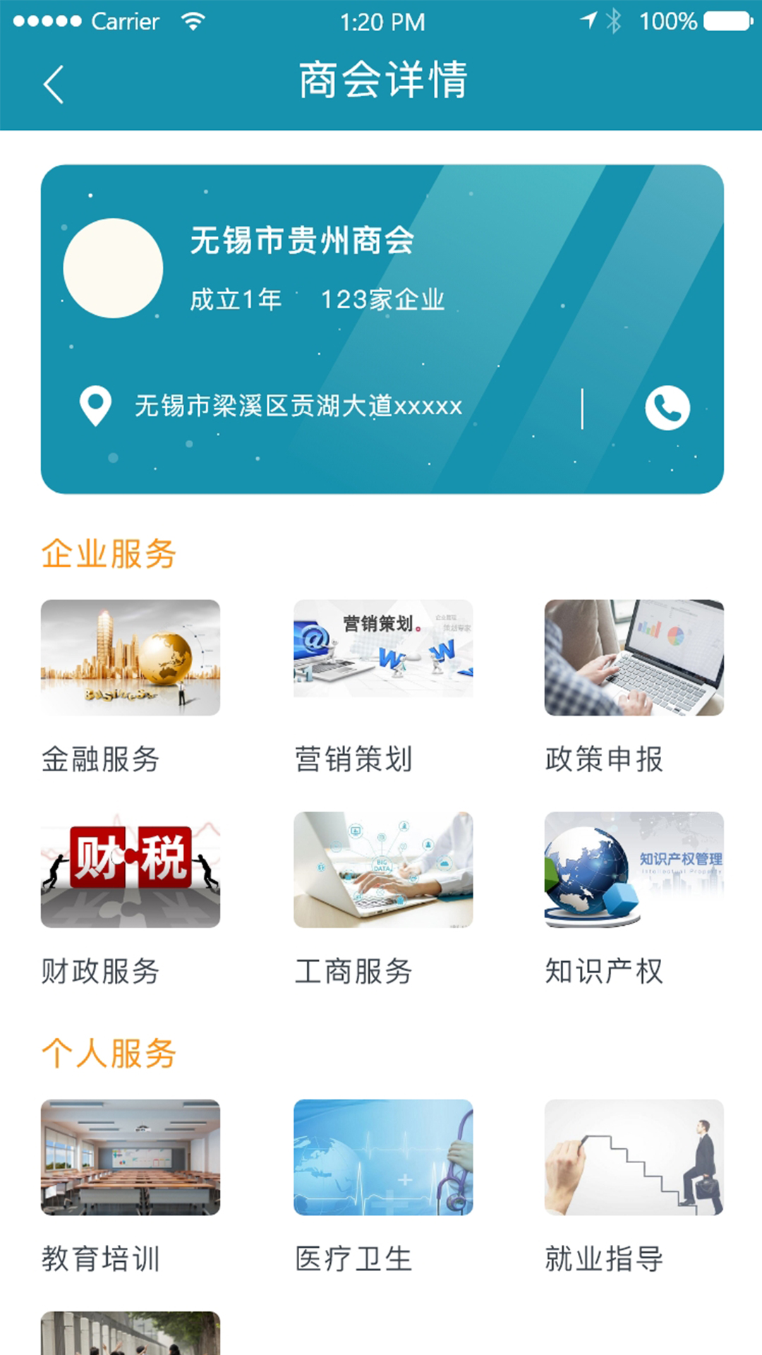 商会互通截图