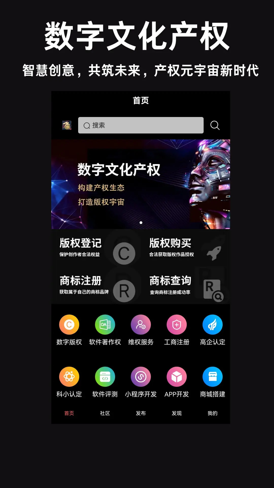 数字文化产权截图