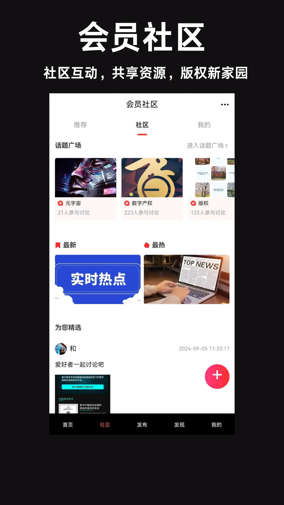 数字文化产权截图