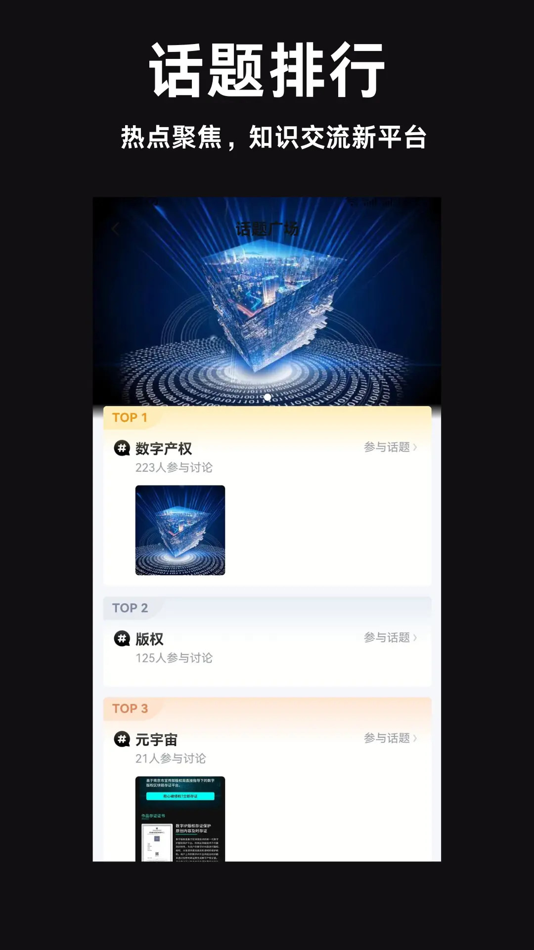 数字文化产权截图