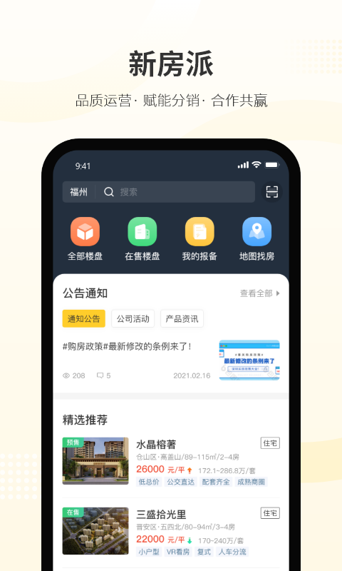 新房派截图