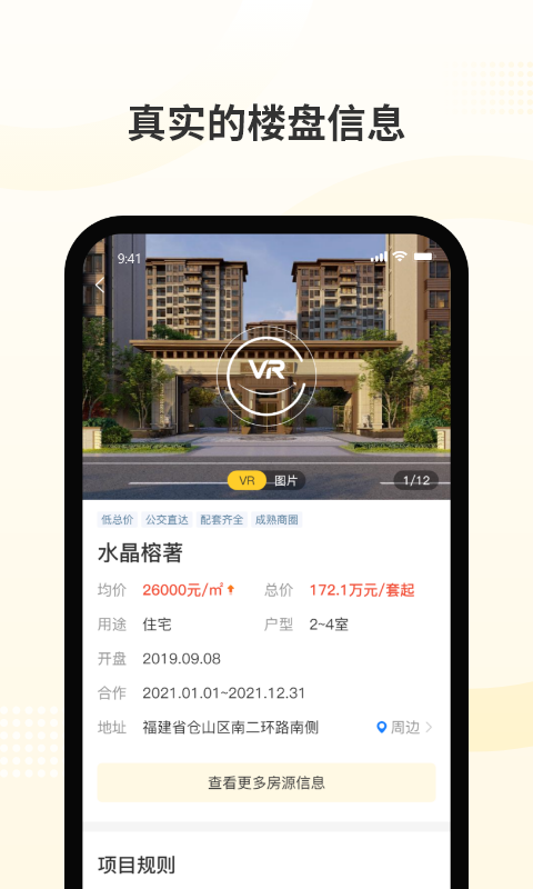 新房派截图