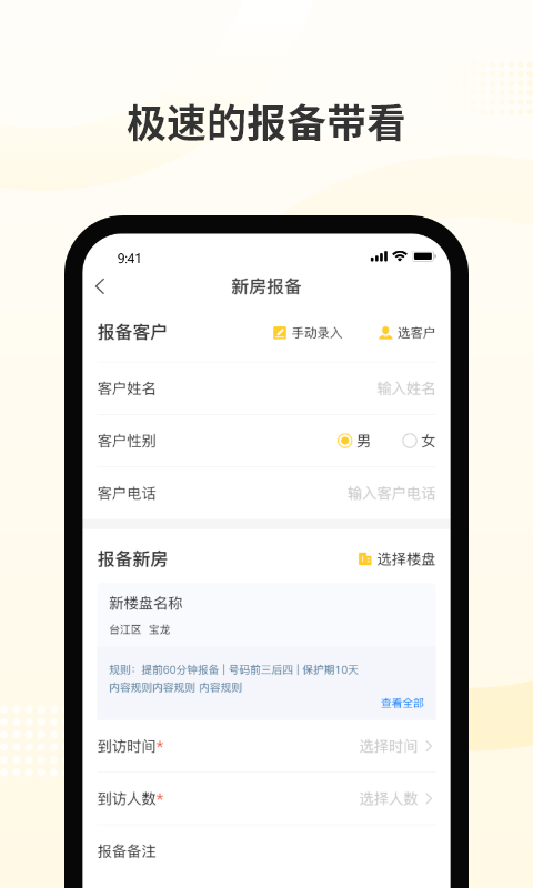 新房派截图