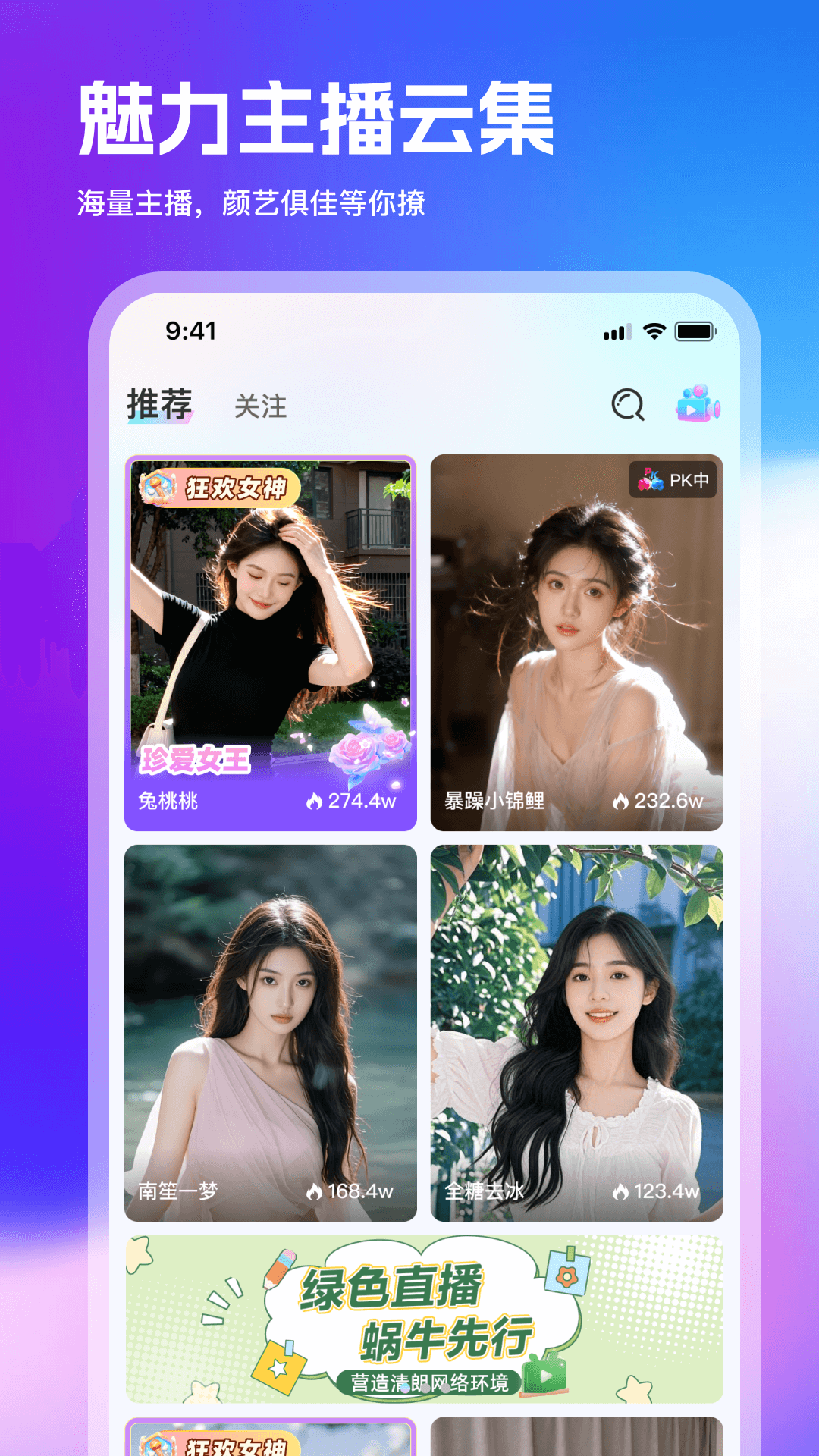 蜗牛直播截图