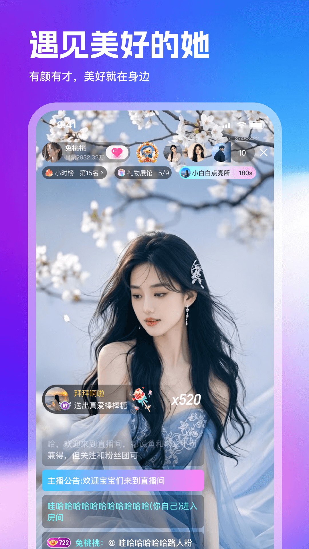 蜗牛直播截图