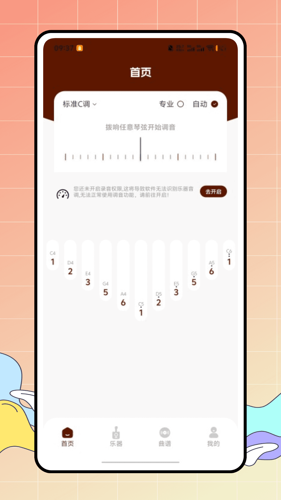 完美拇指琴截图