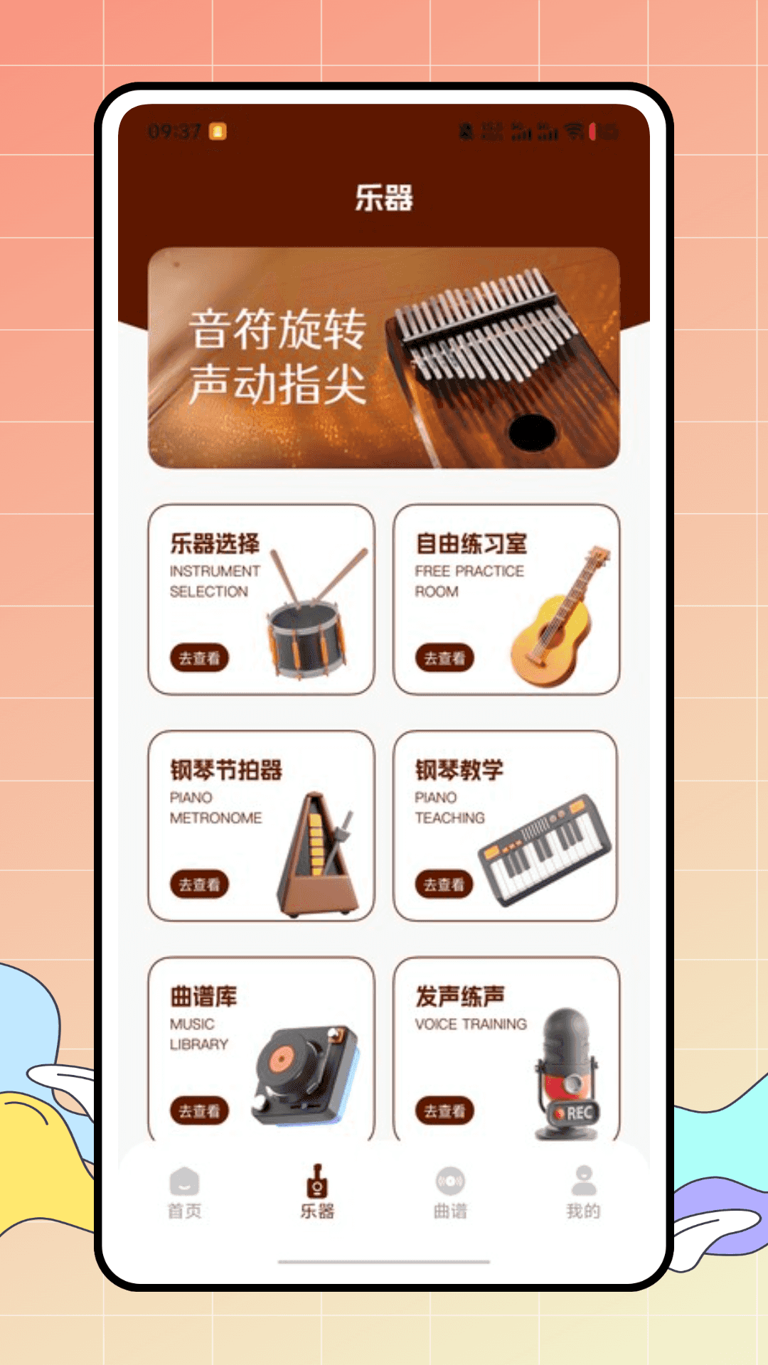 完美拇指琴截图