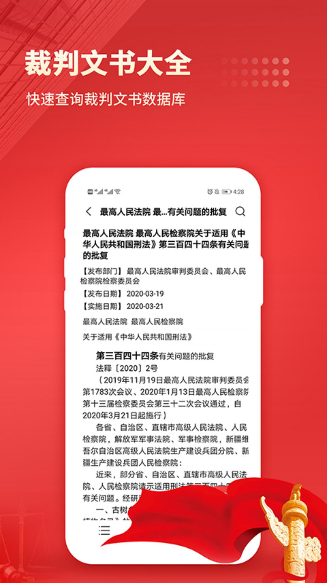 中国法律汇编截图