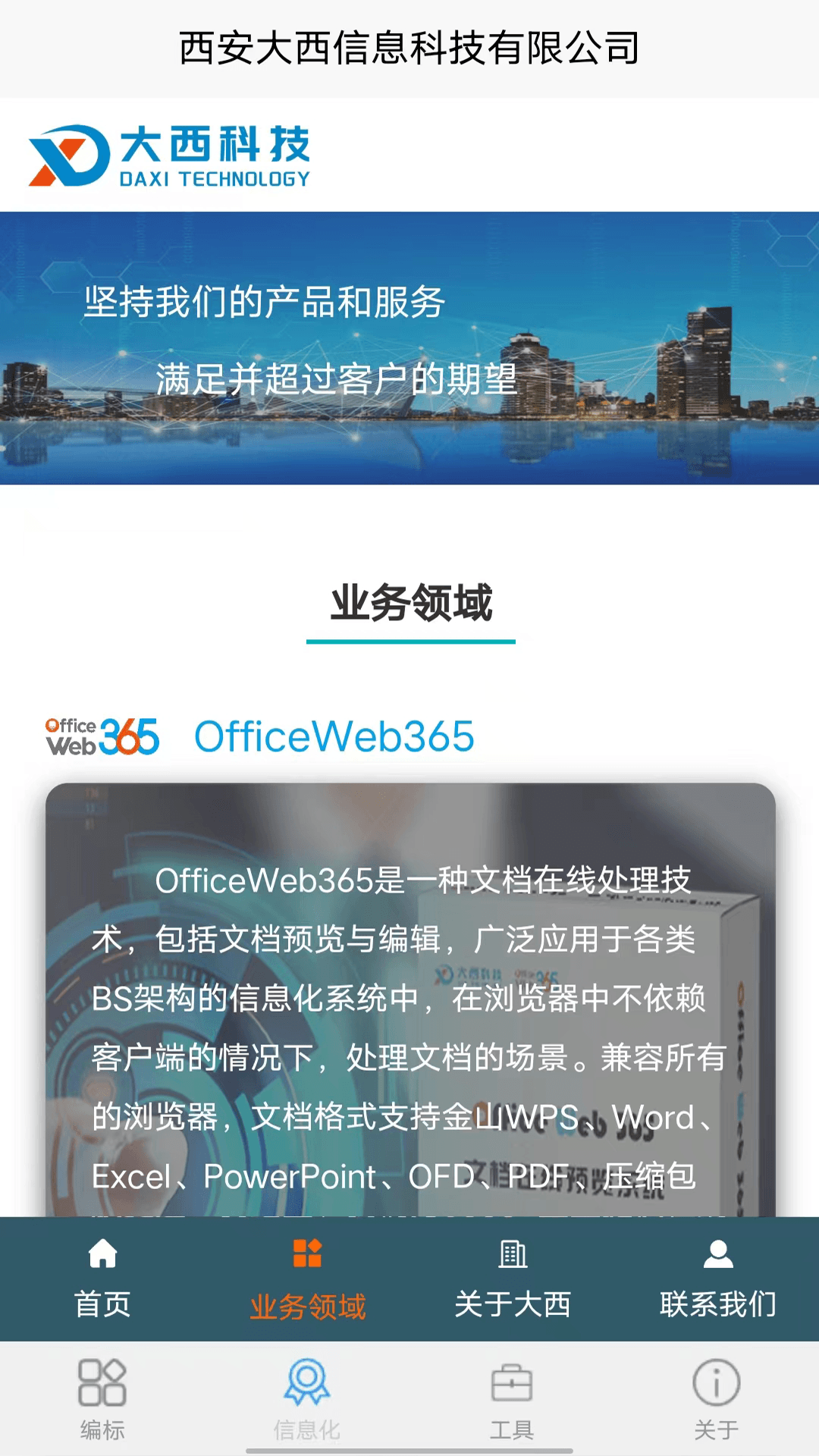 数字土木伙伴截图