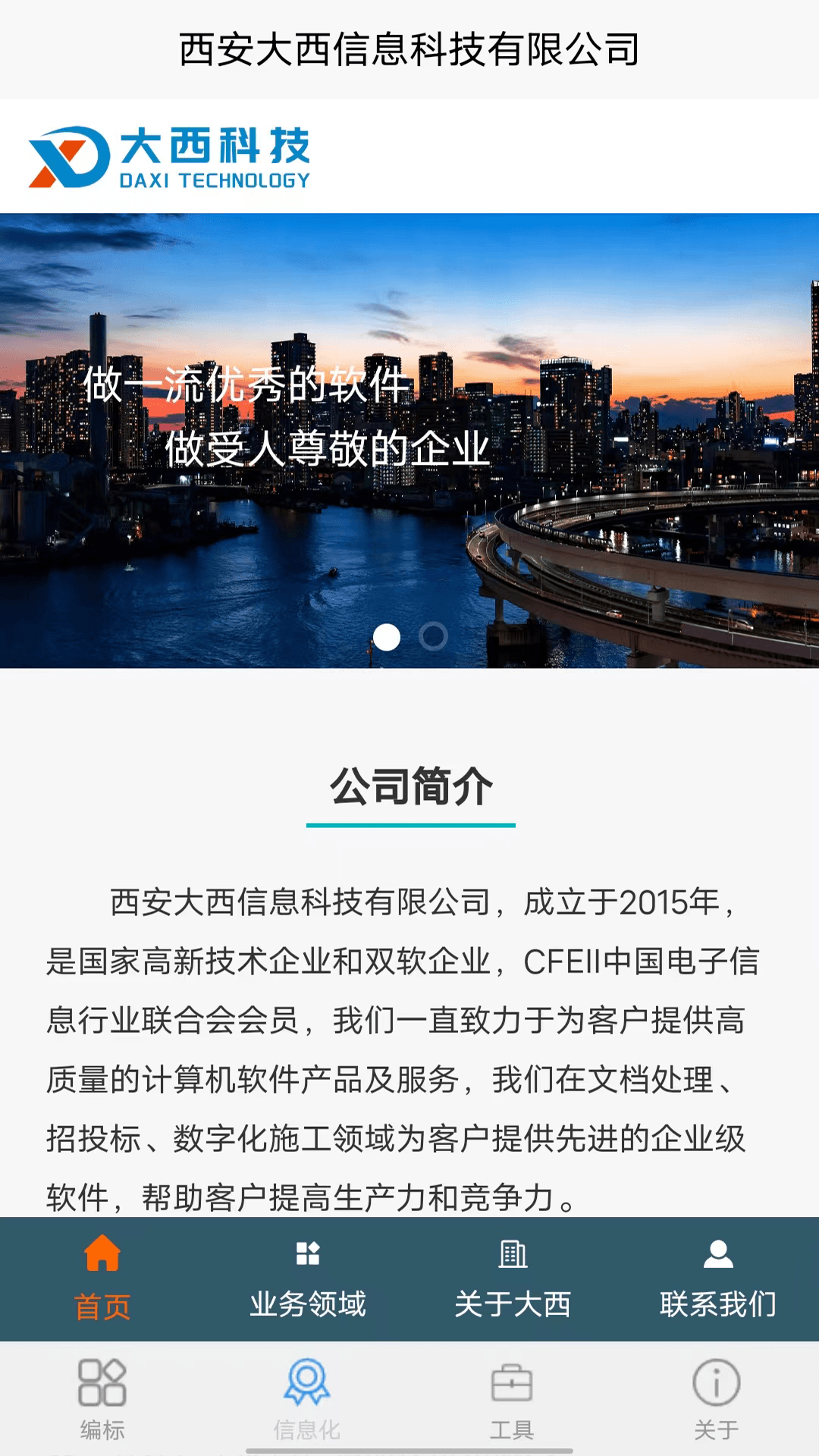 数字土木伙伴截图
