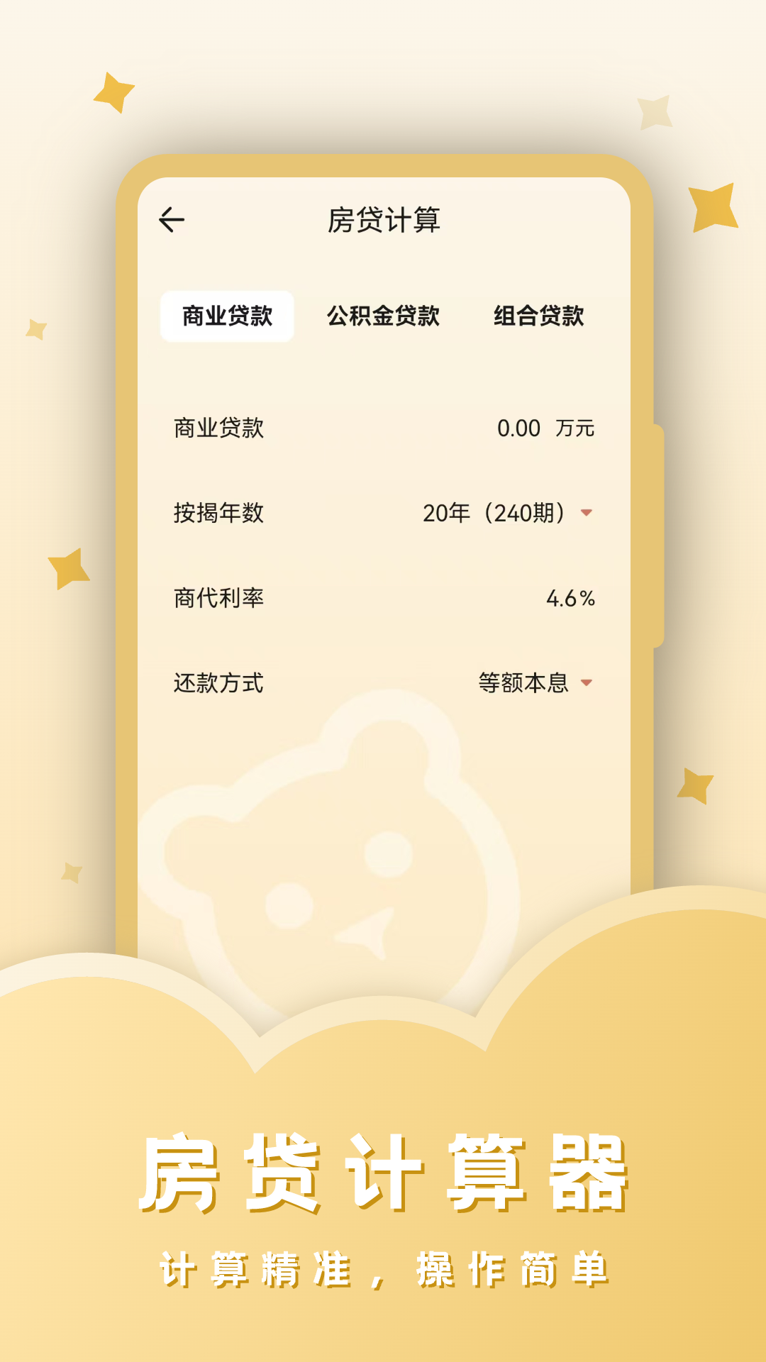 完美计算器截图